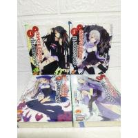 ราคา นิยาย สงครามจักรกล มนตราราตรี 1-4 ( Reiji Kaito ) (14706636270)