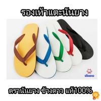ราคา รองเท้าแตะ นันยาง ฟองน้ำ ตราช้างดาว แบบคีบ สวมใส่สบาย ของแท้ 100% (5534341310)