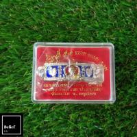 ราคา [[ของแท้ แถมผ้ายันต์ไอ้ไข่1ผืน]] เลสหลวงพ่อรวย ไตรมาส59 รวย รวย รวย ของแท้ ทันหลวงพ่อรวยปลุกเสก เหมาะสำหรับสายเฮง (6742937350)