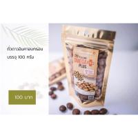 ราคา ถั่วดาวอินคาอบกรอบ บรรจุ 100 กรัม (4154109630)