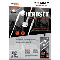ราคา COMMY ECHO4 EARPHONE (WH) (1725955710)