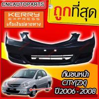 ราคา กันชนหน้า HONDA CITY ZX ปี​ 2006 2007 2008 (20092447194)