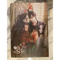ราคา พี่ชายร้อนรัก Nobody Save / Lta Luktarn มือสอง (19232369409)