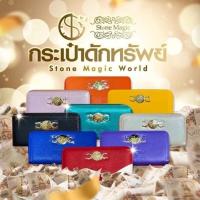 ราคา กระเป๋าดักทรัพย์รุ่นใหม่ (16028337801)