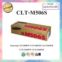 ราคา ตลับหมึกโทนเนอร์ สีม่วงแดง ของแท้ Samsung CLT-M506S Magenta (SU316A) 506s CLP-680DW 680ND 6260FR (4917921297)