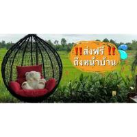 ราคา พร้อมส่ง ชิงช้ารังนก ส่งฟรีทั่วไทย งดรับบัตรเครดิต เลือกลายเบาะได้ เรียบ หรู ดูแพง ราคาไม่ผ่านคนกลาง (1469007709)