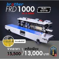 ราคา เครื่องซีลสายพานแบบแนวนอน พร้อมระบบออโต้พิมพ์วันที่ ยี่ห้อ BROTHER รุ่น FRD 1000 เครื่องซีลถุง เครื่องซีลปากถุง (23328496308)