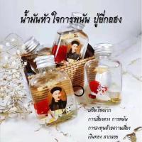 ราคา น้ำมันปลุกเสก พ่อปู่ยี่กอฮง เครื่องราง วัตถุมงคล เสริมดวงการพนัน เสริมโชคลาภ ลาภลอย ปิดยอดขาย ทวงหนี้ (4189941008)