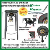 ราคา เตาแม่ค้า kb5 พร้อมขากลมสูง 70cm เตาแก๊ส เตาแม่ค้า หัวเร่ง เตาฟู่ (23842145127)