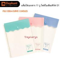 ราคา แฟ้มตราช้างใส่เอกสาร 11 รู ไฟล์ไอเดียเคริรฟ 01 มีให้เลือก3สี (9557295411)