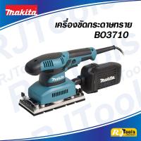 ราคา Makita เครื่องขัดกระดาษทราย ฐานสี่เหลี่ยม 190W รุ่น BO3710 (ของแท้ 100%) (1515069508)