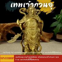 ราคา เทพเจ้ากวนอู ปางบู๊ เทพแห่งชัยชนะ เสริมอำนาจบารมี ปราบมาร ขนาด 17 ซม. เหมาะสำหรับตั้งไว้ในห้องทำงาน (21793436430)