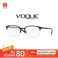 ราคา แว่นสายตา Vogue แท้100% (ประกัน Luxottica ไทย 2 ปี) (2890044161)