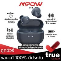 ราคา < ถูกชัวร์‼️ > MPOW M13 เบสหนักบ้าพลัง ดูหนังมันส์ แบตฯใช้ได้ยาวๆ หูฟัง หูฟังบลูทูธ หูฟังไร้สาย True Wireless (11818078546)