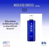 ราคา น้ำโสม KOSE SEKKISEI Medicated Lotion Enriched 24 ML. (277231502)