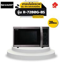 ราคา SHARP เตาอบไมโครเวฟ (1000 วัตต์, 28 ลิตร) รุ่น R-7280G-BS อุ่น, ย่าง และอบลมร้อน (8434164291)