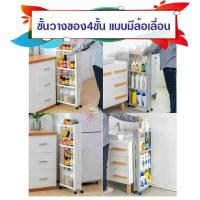 ราคา ชั้นวางของ4ชั้น แบบมีล้อเลื่อน ชั้นวางของในที่แคบ พร้อมตะขอและล้อเลื่อน พลาสติกแข็งแรงอย่างดี ของมันต้องมี (10704297047)