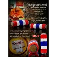 ราคา ตะกรุดเกราะธรณี พระอาจารย์ไก่ (18881474579)