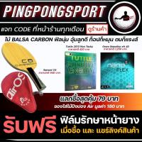 ราคา (ส่งฟรี) Pingpongsport ไม้ปิงปองประกอบ Sanwei C6 + ยางปิงปอง Tuttle Positive NonTacky + ยางปิงปอง Gewo Nanoflex45 (12451685267)