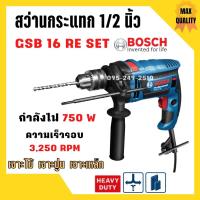 ราคา สว่านกระแทก 4 หุน 5/8 นิ้ว (16 มม.) 750 วัตต์ (ซ้าย ขวา) BOSCH GSB 16 RE ชุด Set อุปกรณ์ 100 ชิ้น (16762970555)