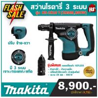 ราคา สว่านโรตารี่ มากีต้า สว่านไฟฟ้า MAKITA รุ่น HR2810T กำลังไฟที่ใช้ 800 วัตต์ (มีบริการเก็บเงินปลายทาง) (16809300827)