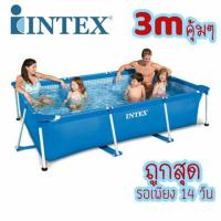 ราคา สระว่ายน้ำ เฟรมพูล 3ม. สี่เหลี่ยม สระน้ำ สินค้า Intex ของแท้ (5832719588)