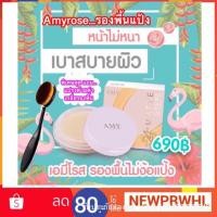 ราคา Amy rose รองพื้นเนื้อแป้ง (1562926057)