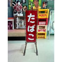 ราคา ป้ายเหล็ก tobacco (งานเก่าญี่ปุ่นมือสอง) (18792797250)