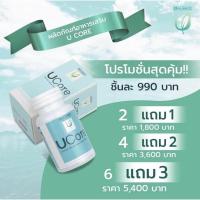 ราคา Balance UCore (BLU) อาหารเสริมสร้างภูมิต้านทาน ป้องกันภูมิแพ้ ต่อต้านอนุมูลอิสระ (16767266847)