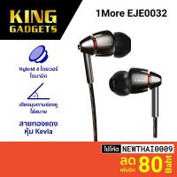 ราคา [ทักแชทรับโค้ด] 1MORE Quad DRIVER In-Ear EJE0032 หูฟัง Hybrid 4 ไดรเวอร์แบบไดนามิก -1Y (9933710532)