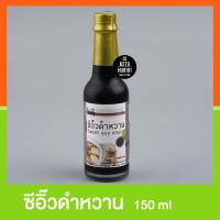 ราคา [Keto] ซีอิ๊วดำคีโต ซีอิ๊วดำหวาน กินดี KinD Keto ทำอาหารคีโต ซอสคีโต (10173561334)