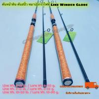 ราคา คันหน้าดิน คันสปิ๋ว หมาป่ากราไฟท์ Line Winder Globe (4197791177)