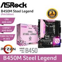 ราคา *อ่านก่อนสั่ง*ASROCK Mainboard (AM4) B450M STEEL LEGEND PINK EDITION (9952685515)
