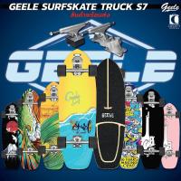 ราคา surfskate geele truck s7 เซิร์ฟสเก็ต สินค้าพร้อมส่ง ส่งจากไทย cheapy2shop (8964801266)