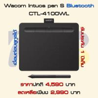 ราคา เมาส์ปากกา Wacom Intuos pen S Bluetoothรุ่นCTL-4100WL (6522601907)