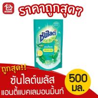 ราคา ซันไลต์พลัส แอนตี้แบค น้ำยาล้างจาน กลิ่นเลมอนมิ้นท์ 500มล. (4768440676)