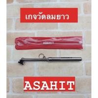 ราคา ASAHIT เกจ์วัดลมยางยาว ขนาด 160 ปอนด์ (4270255396)
