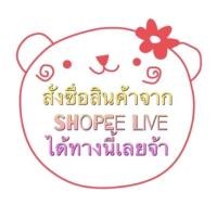 ราคา สั่งซื้อสินค้าจาก Shopee Live (2483160875)