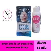 ราคา DIPSO ดิ๊พโซ่ โฟกัส ไฮ ไลท์ พาวเดอร์ บลีช ( ผงฟอกแบบซอง สีขาวมุก ) ปริมาณ 15 มล. แถม เปอร์ออกไซด์ 12 % ปริมาณ 60 มล. (22624248244)