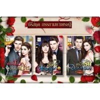 ราคา ซีรี่ส์ชุด ภรรยามหาเศรษฐี 3 เล่ม 1. จุมพิตจอมทมิฬ 2. เหยื่อรักจอมทระนง 3. พิษสวาทจอมบงการ โดย กัณฑ์กนิษฐ์ (2271416498)