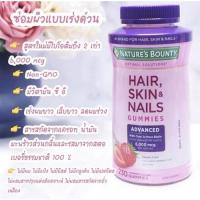 ราคา Nature's Bounty Hair, Skin & Nails Gummies Advance ไบโอติน2เท่า, 230 gummies แท้ค่ะ (15949754096)