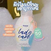 ราคา เลดี้แคร์ น้ำยาล้างจุดซ้อนเร้น (7382530707)