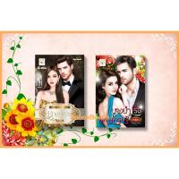 ราคา เซตคู่สุดคุ้ม 1.เจ้าบ่าวไร้ใจ 2.นางบำเรอมหาเศรษฐี โดย กัณฑ์กนิษฐ์ (8606283486)