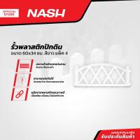 ราคา NASH รั้วพลาสติกปักดิน 60x34 ซม. สีขาว (แพ็ค 4) |EA| (17893592878)
