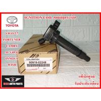 ราคา คอยล์จุดระเบิด IGNITION COIL 90919-02248 Toyota Vigo 2.7 , Fortuner , Camry ACV 40,41 , Wish , INNOVA แท้100% (22879426681)