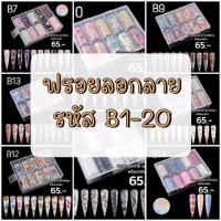 ราคา ฟรอยลอกลาย ฟรอยติดเล็บ ฟรอยเล็บ ฟรอย (4573640361)