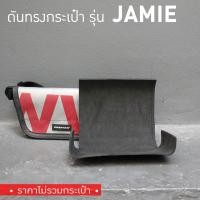 ราคา [*พร้อมส่ง*] ดันทรงกระเป๋า Freitag รุ่น F153 JAMIE (ไม่มีโครงเหล็ก) (1845742116)