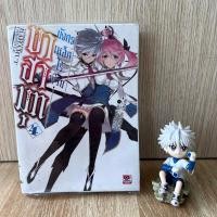 ราคา บาฮามุท มังกรเหล็กไร้พ่าย เล่ม 4 (23121648968)