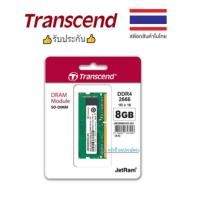 ราคา Transcend RAM-Memory DDR4-2666 SO-DIMM 8GB รับประกันตลอดอายุการใช้งาน-JM2666HSG-8G (4316178304)