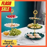 ราคา ถาด ถาดวางขนม ของว่าง ขนมหวาน 3 ชั้น ถาดวาง 3ชั้น ชั้นวางขนม ชั้นวางเค้ก (22206854409)
